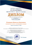 Диплом за 1 место берегись автомобиля